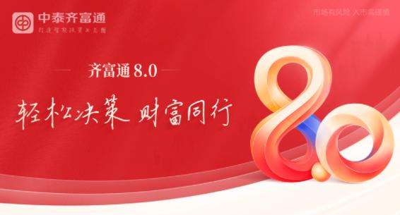 中泰齐富通app下载