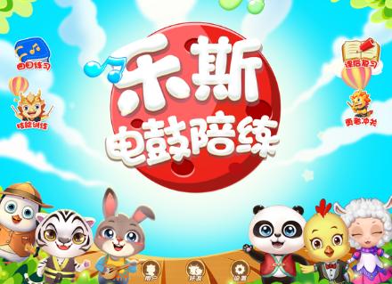 乐斯电鼓陪练app