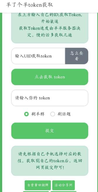 羊了个羊token获取下载安装截图2