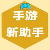手游新助手上号器