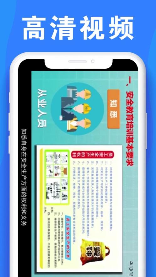 公路安全培训app截图3