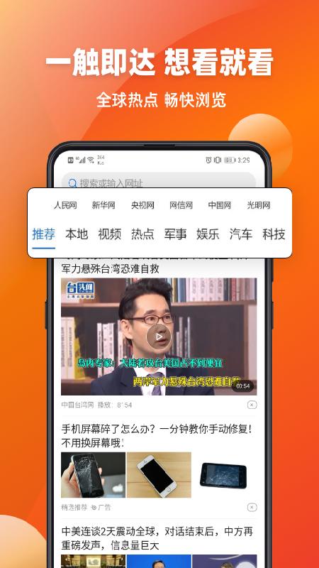 万能浏览器app截图1