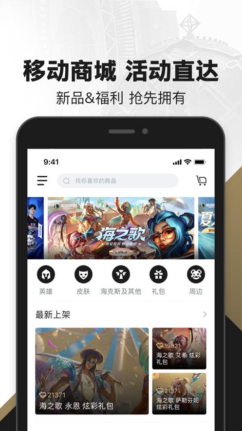 掌上英雄联盟老版本下载安装截图1