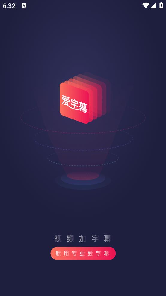 爱字幕滚动字幕制作app截图0