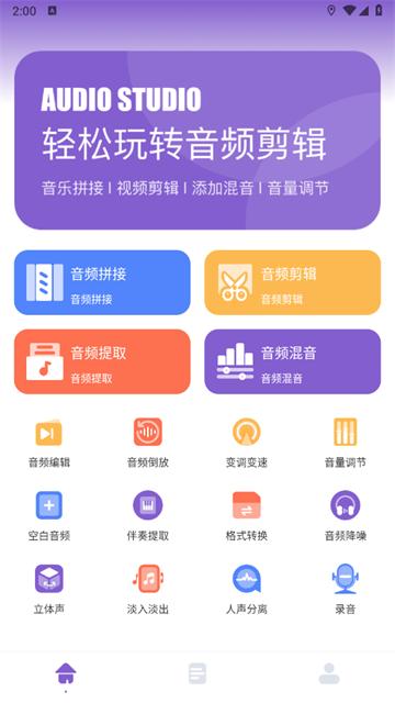 fly music音乐剪辑app