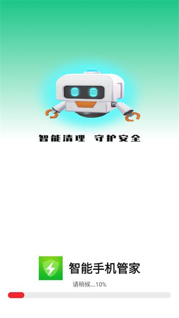 智能手机管家app官方版