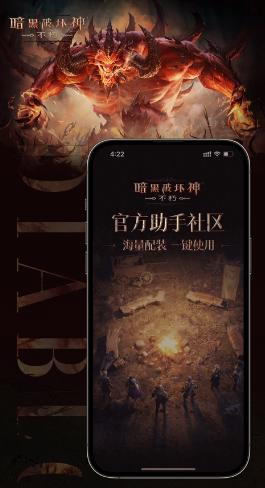 暗黑不朽营地app