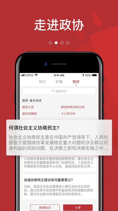 政协头条app下载安装截图3
