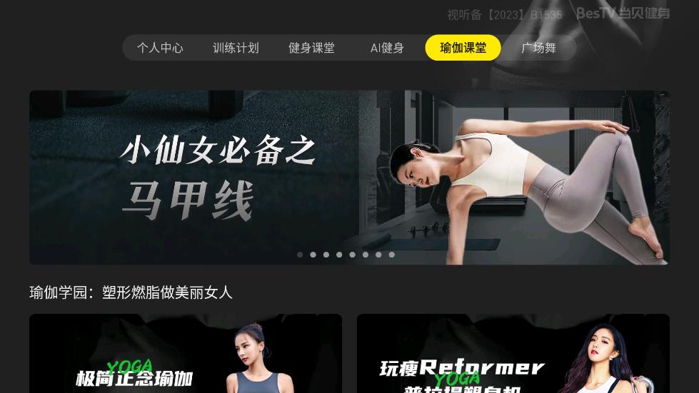 BesTV当贝健身软件截图1