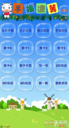 手指速算免费软件截图0
