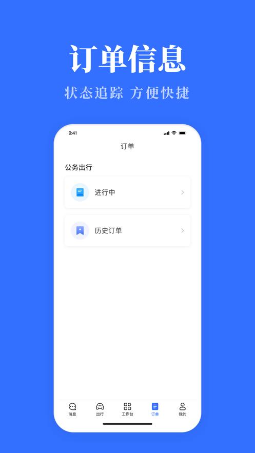 山西公务用车易app截图2