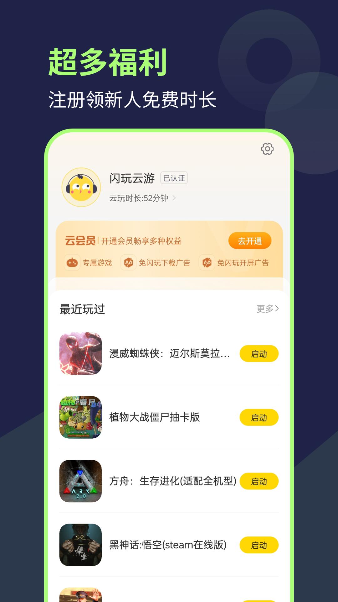 闪玩云游最新版下载截图1