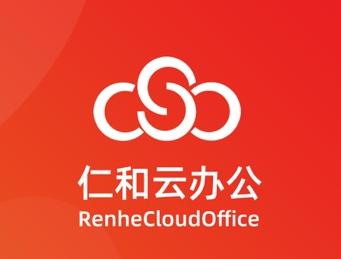 仁和云办公app安卓版