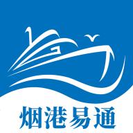 烟港易通app下载
