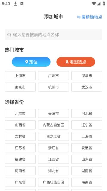 抖抖天气预报软件