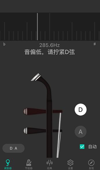二胡调音大师app下载