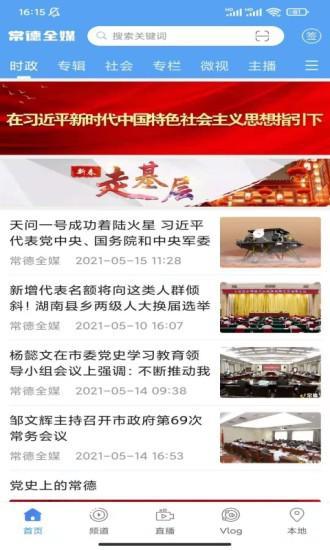 常德全媒app下载最新版