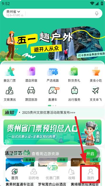 一码游贵州app下载