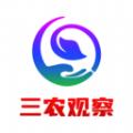 三农观察APP
