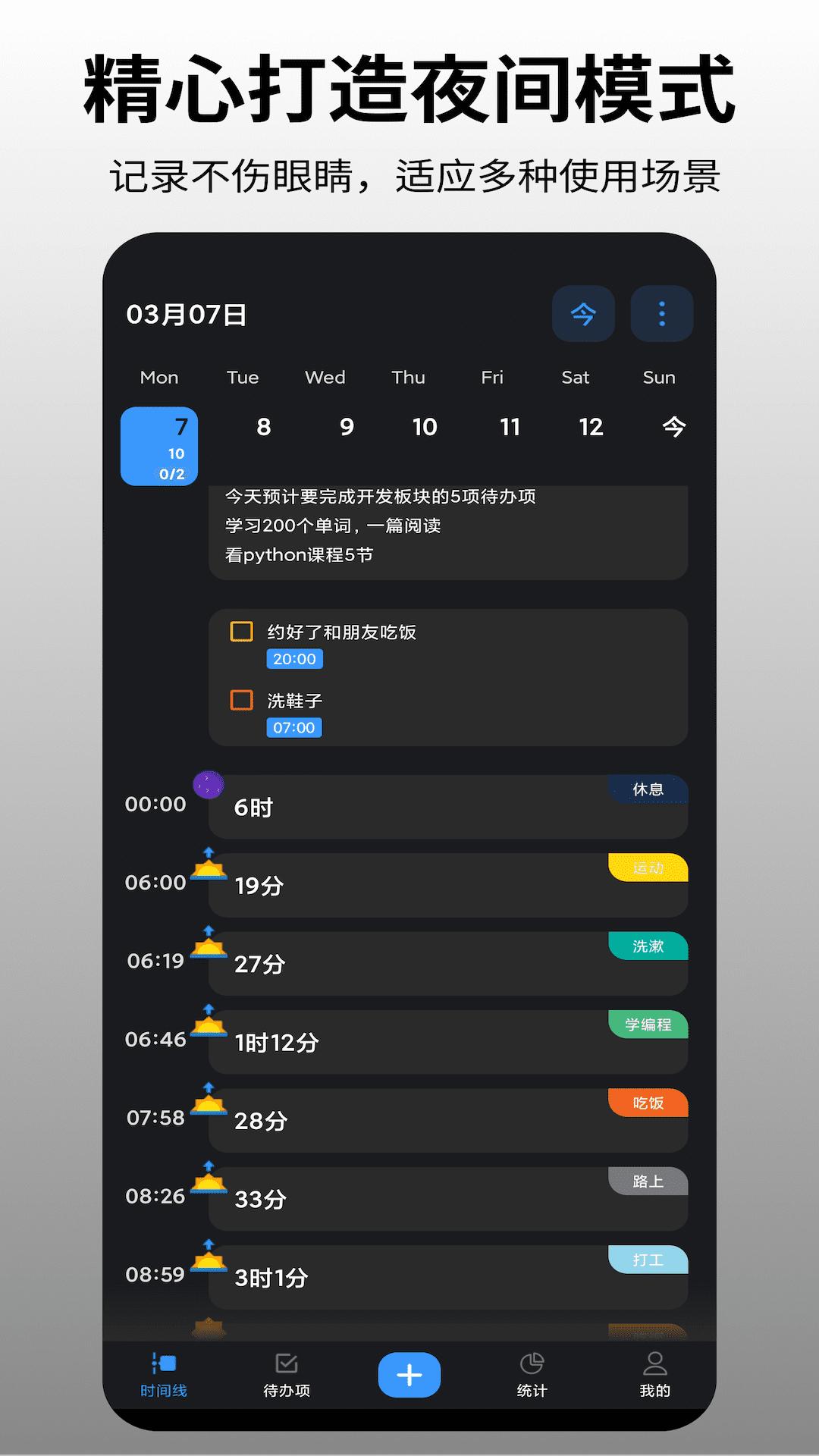 时间日志app截图3