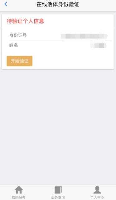 湖北自考平台学生端手机版