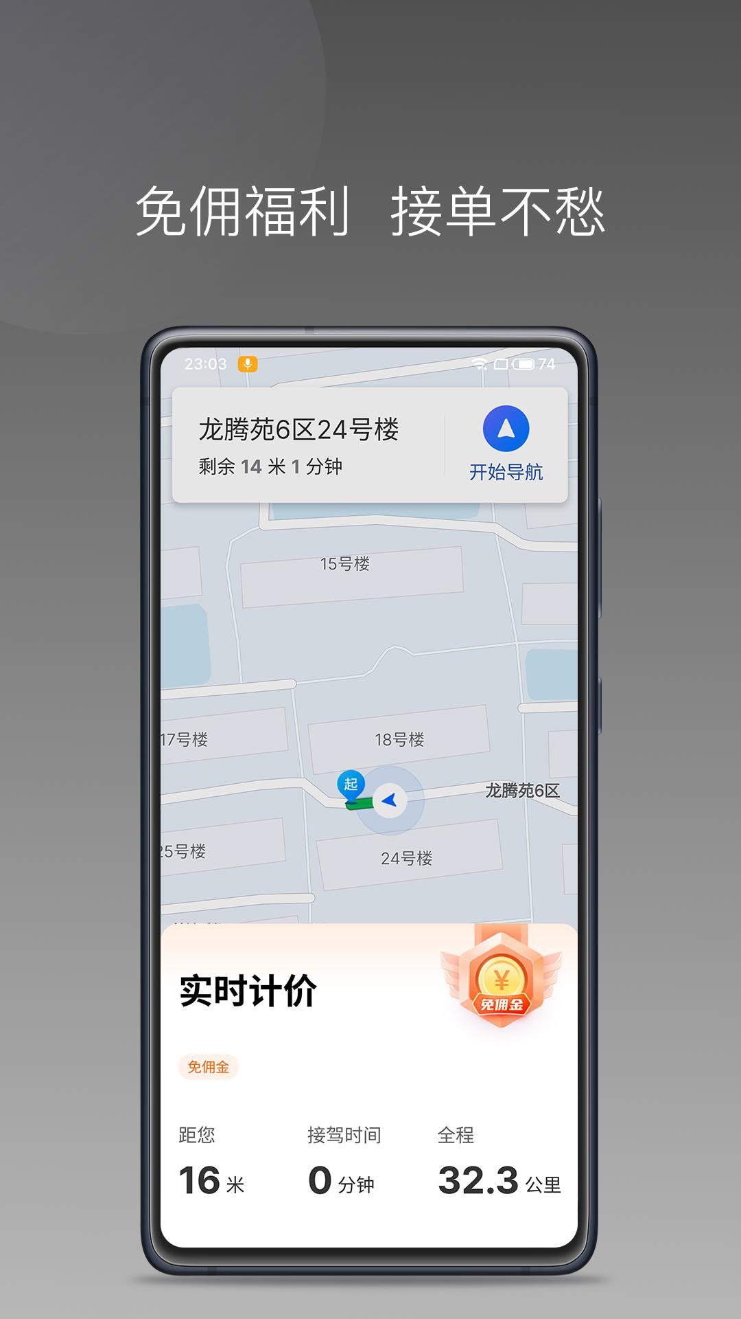 三牛出行司机端下载截图2