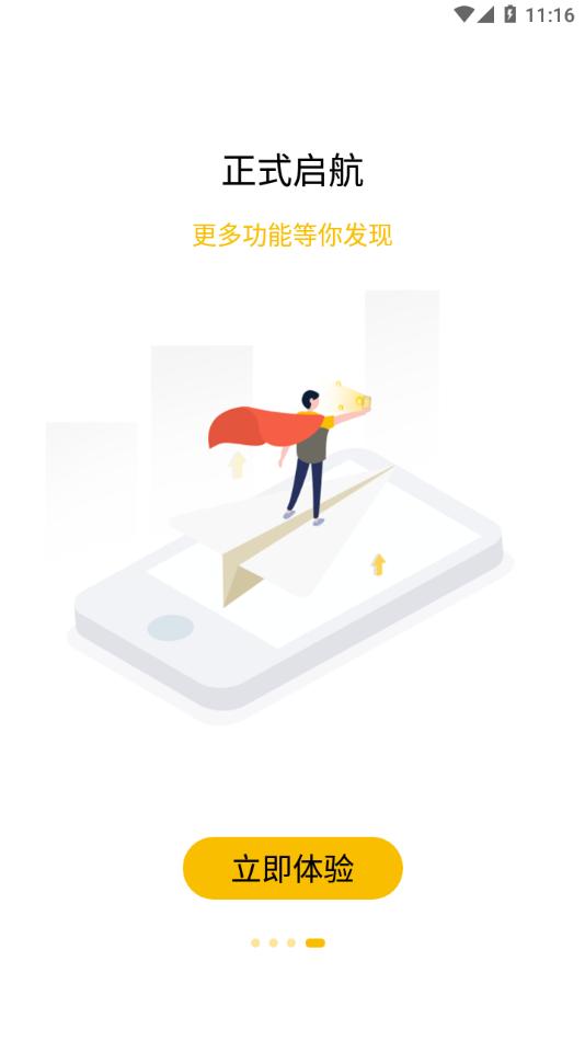 韵达办公软件下载截图3
