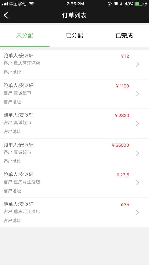 商圈云分销软件下载截图1