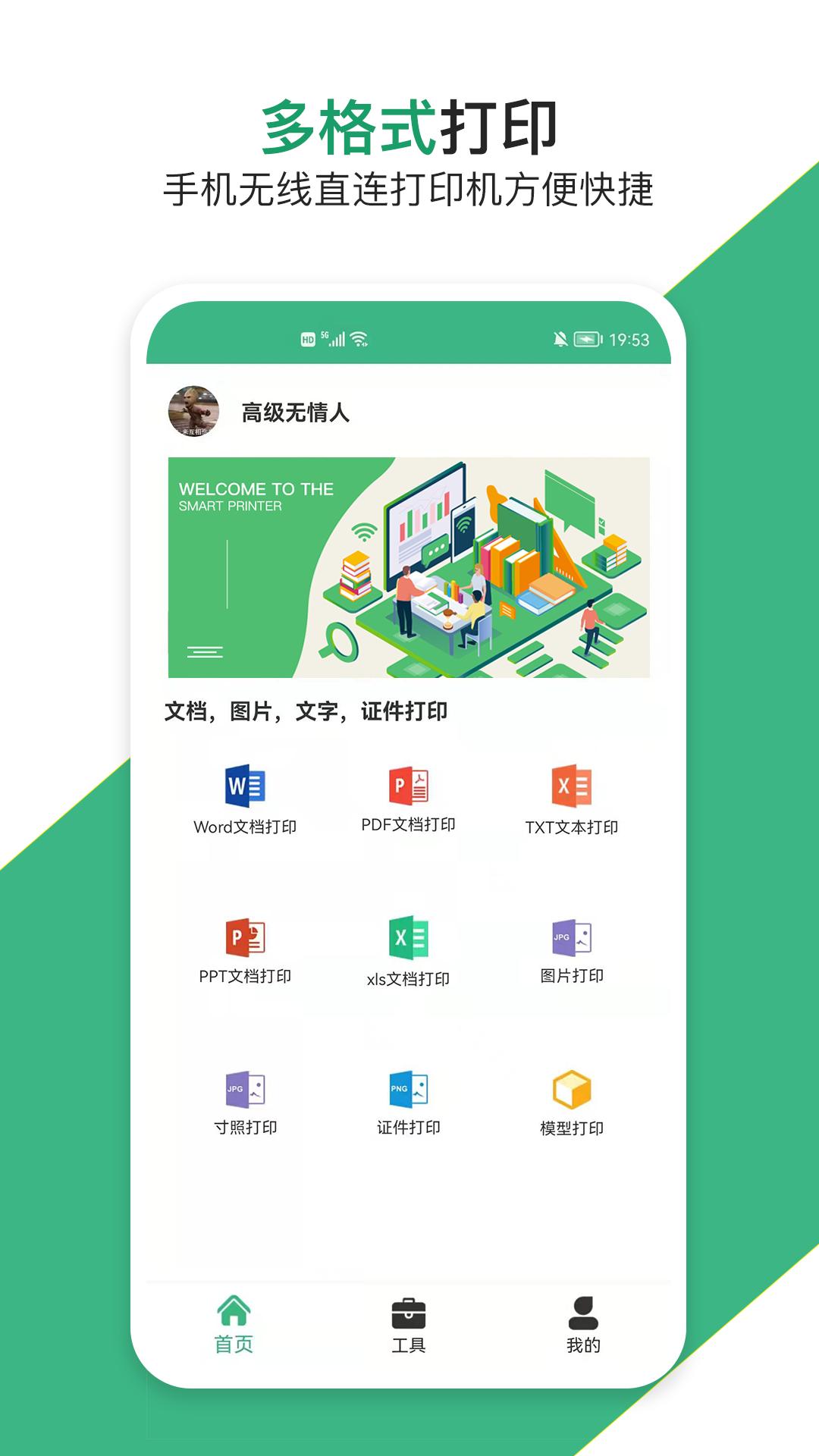 云汐智能打印机app截图0
