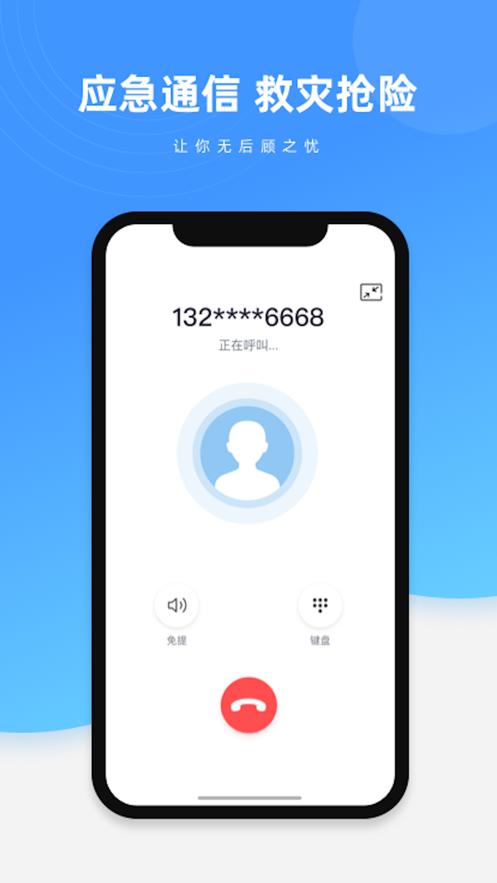 和星通App截图1