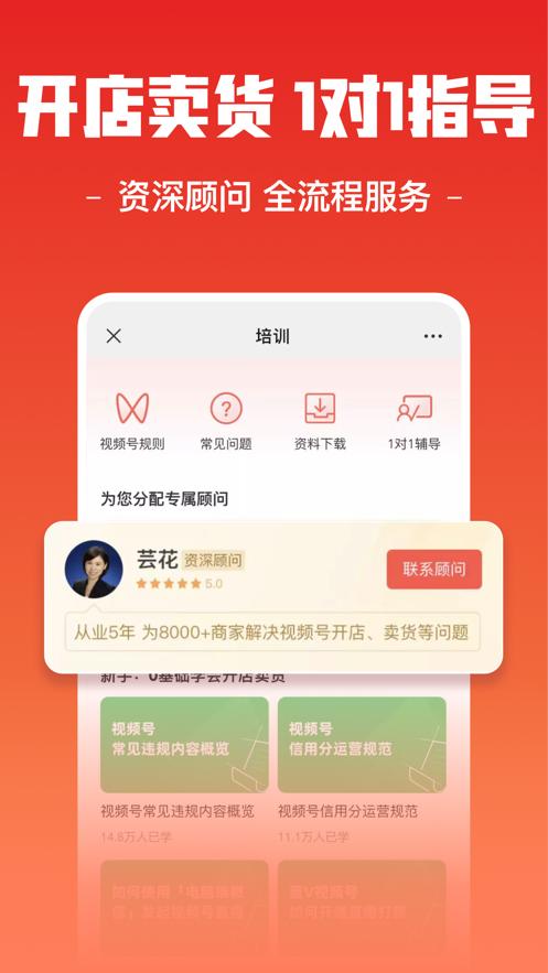 视频号小店管家app截图1