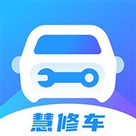 慧修车app