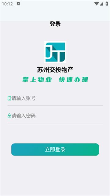 交投益管家app最新版