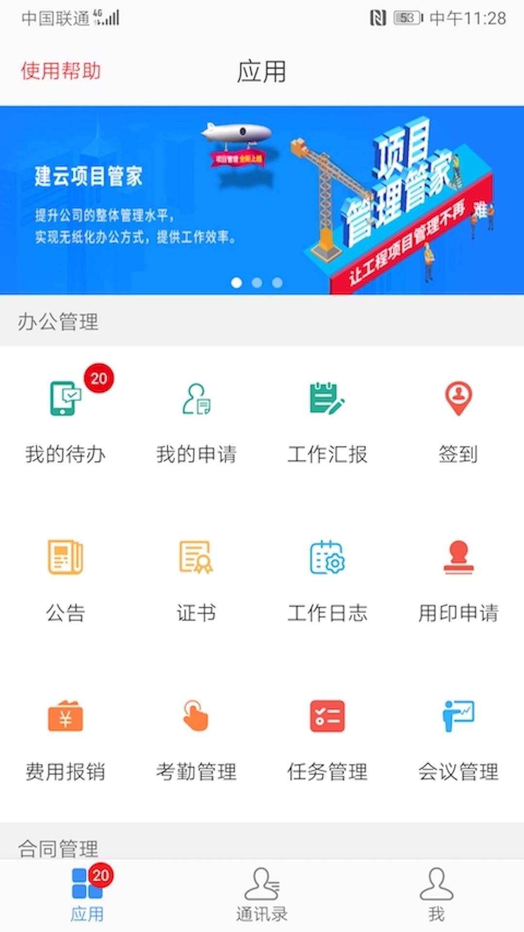 建云助手app下载截图3