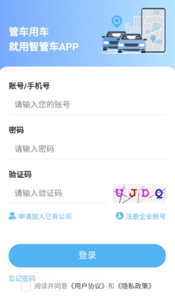 智管车app官方下载