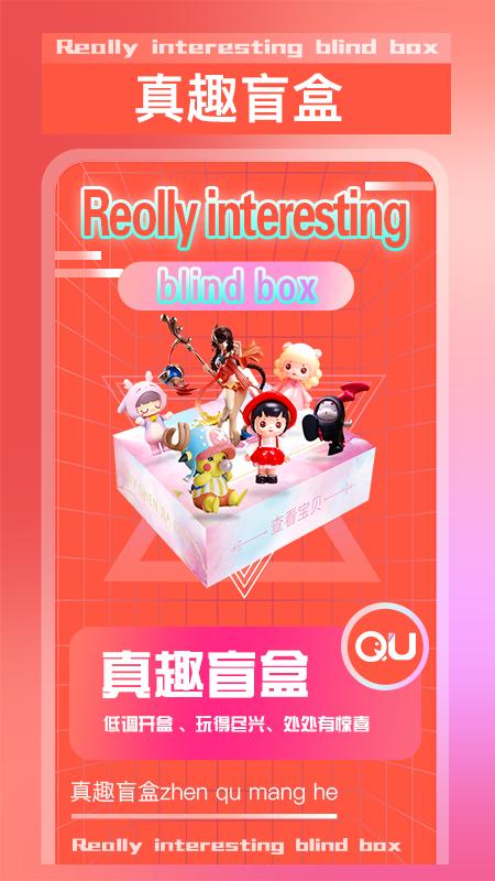真趣盲盒app