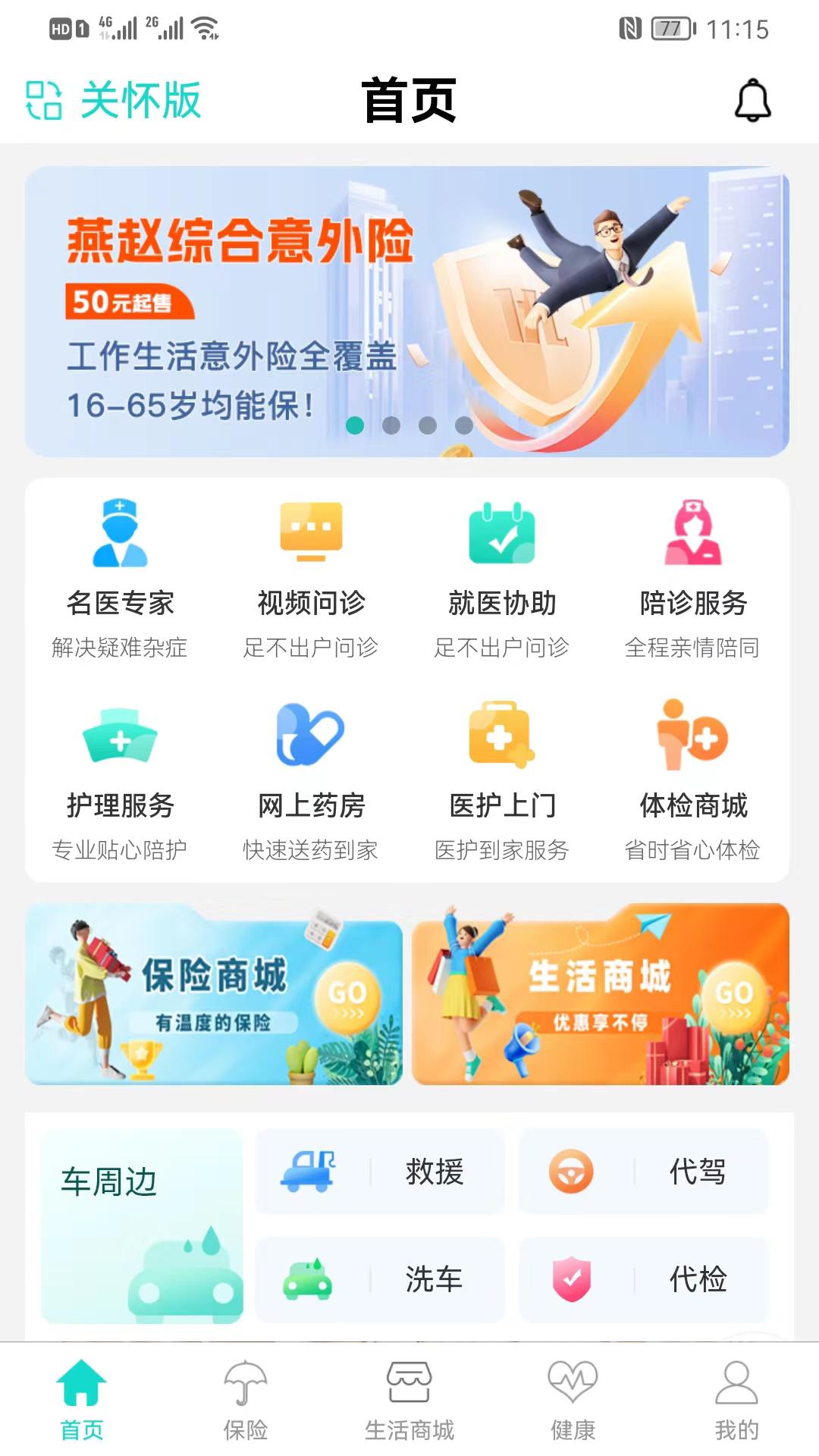 燕赵健康云app下载截图3
