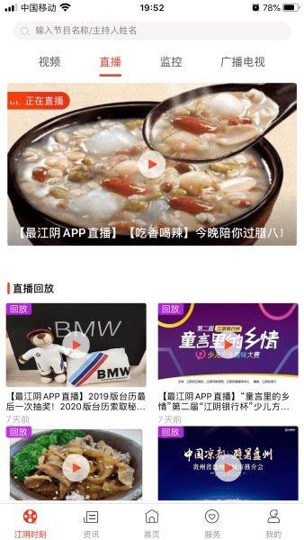 最江阴下载最新版