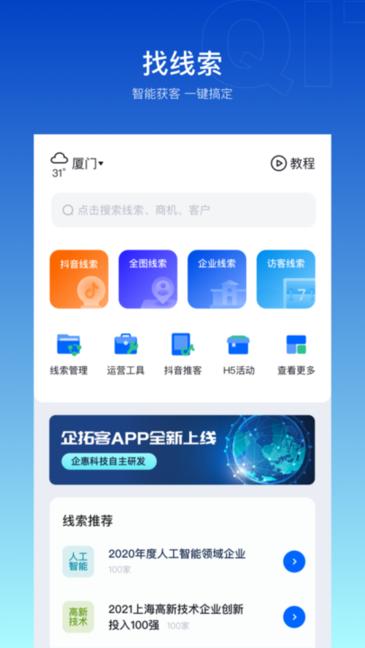 企拓客app