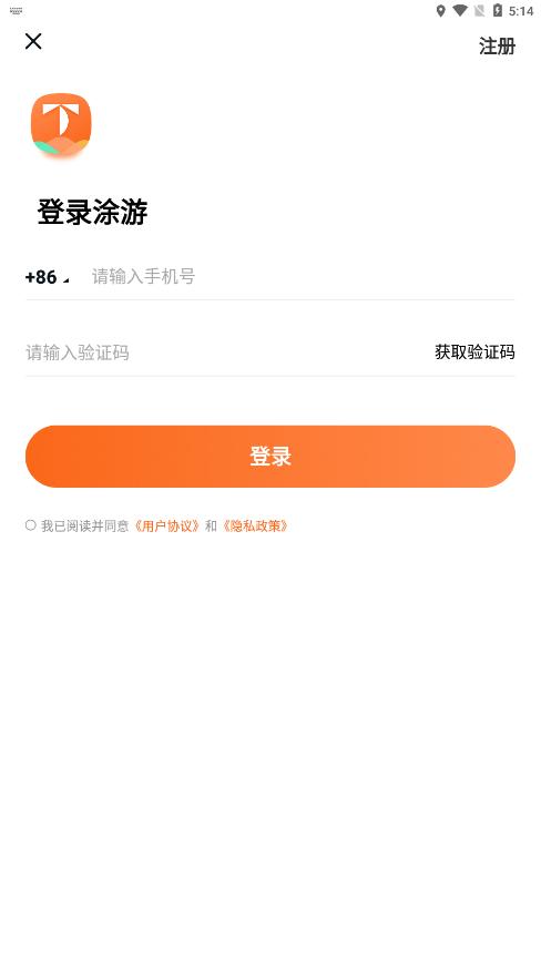 涂游易享app截图1