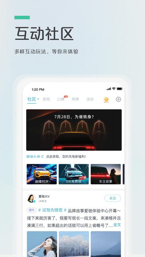 爱驰汽车app截图1