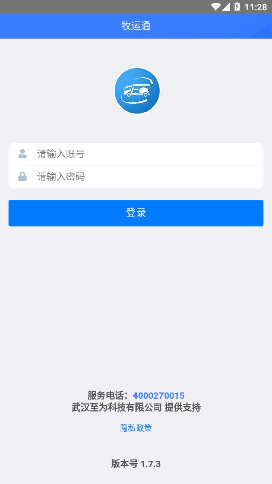 牧运通app下载安装截图2