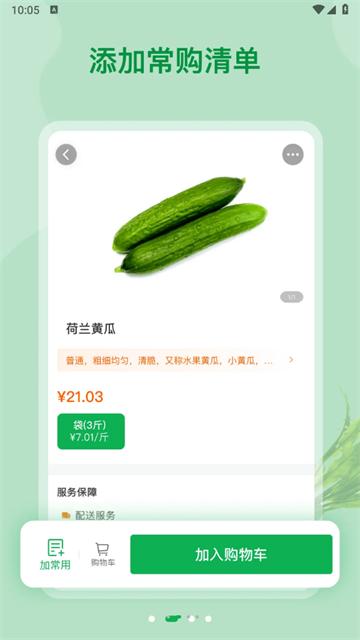 美菜大客户app