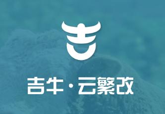 吉牛云繁改app下载