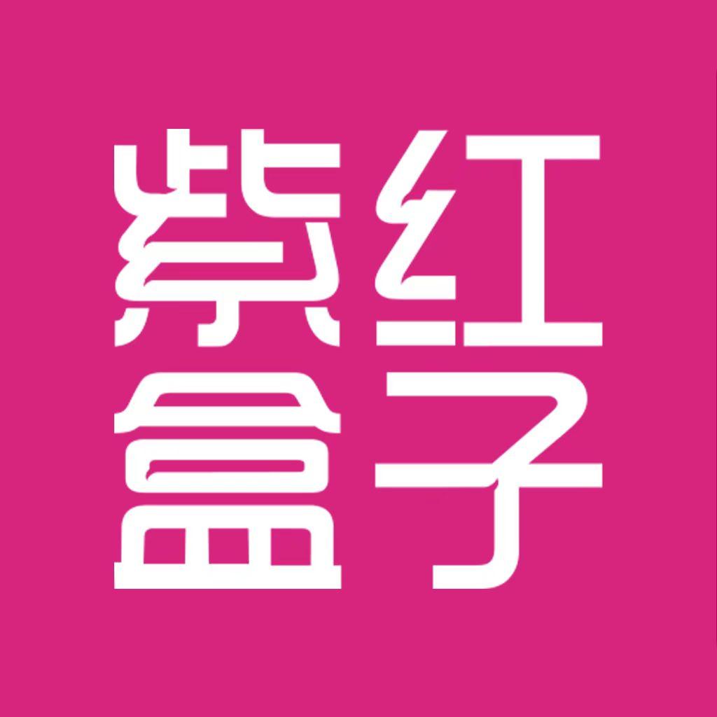 紫红盒子安卓版下载