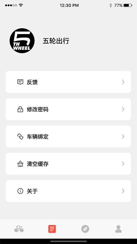 五轮出行app截图3