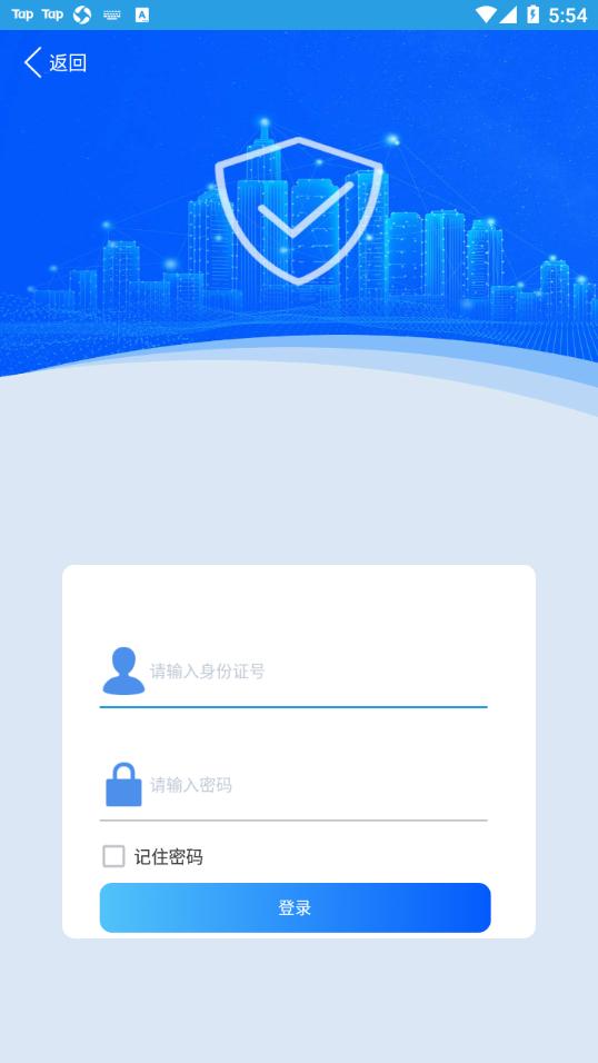 上海智慧保安app截图3