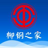 柳钢之家app下载