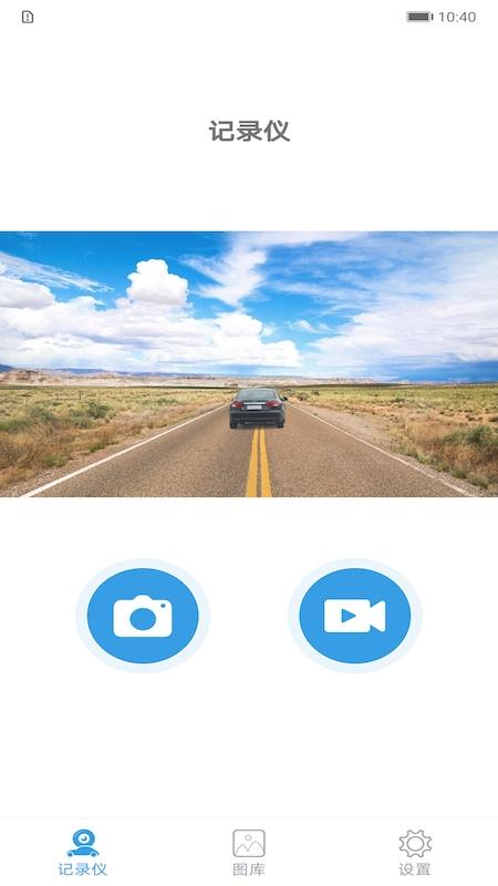 车载影像app截图0