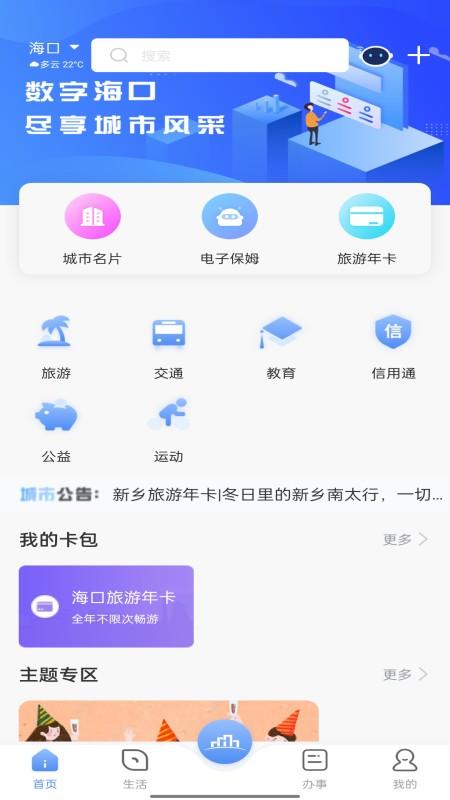数字海南app